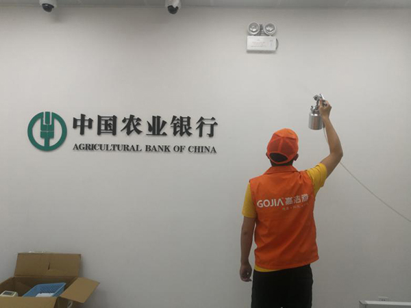 高潔雅銀行除甲醛案例：中國農業銀行